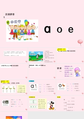 汉语拼音 1 a o e课堂教学课件1
