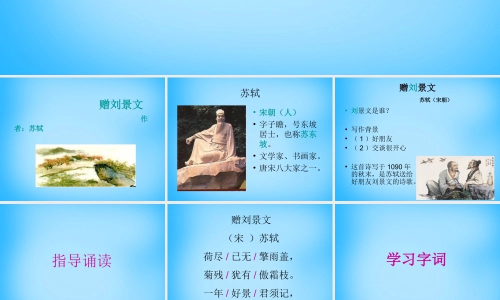 秋三年级语文上册《古诗诵读 赠刘景文》课件3 沪教版-沪教版小学三年级上册语文课件