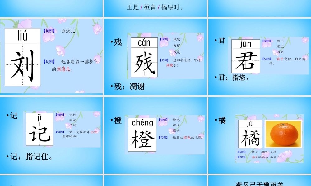 秋三年级语文上册《古诗诵读 赠刘景文》课件3 沪教版-沪教版小学三年级上册语文课件