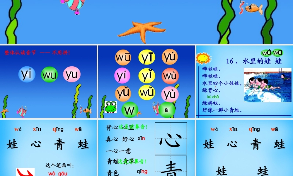 秋一年级语文上册《水里的娃娃》课件2 沪教版-沪教版小学一年级上册语文课件