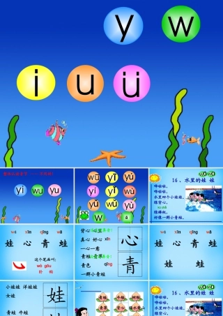 秋一年级语文上册《水里的娃娃》课件2 沪教版-沪教版小学一年级上册语文课件
