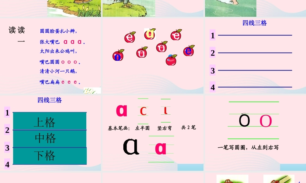 汉语拼音 1 a o e课堂教学课件2