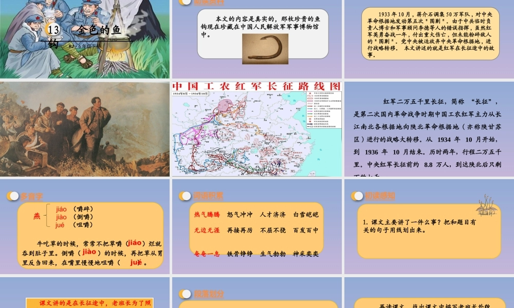 春六年级语文下册 第四单元 13 金色的鱼钩教学课件 新人教版-新人教版小学六年级下册语文课件