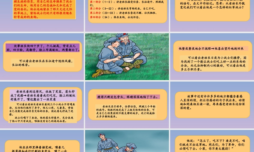 春六年级语文下册 第四单元 13 金色的鱼钩教学课件 新人教版-新人教版小学六年级下册语文课件