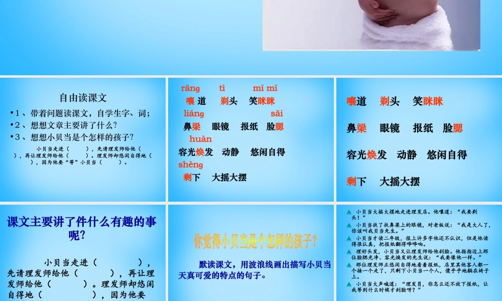 秋三年级语文上册《刮脸》课件1 沪教版-沪教版小学三年级上册语文课件