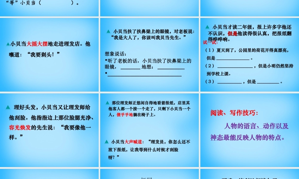 秋三年级语文上册《刮脸》课件1 沪教版-沪教版小学三年级上册语文课件
