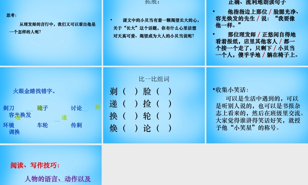 秋三年级语文上册《刮脸》课件1 沪教版-沪教版小学三年级上册语文课件