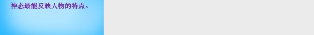 秋三年级语文上册《刮脸》课件1 沪教版-沪教版小学三年级上册语文课件