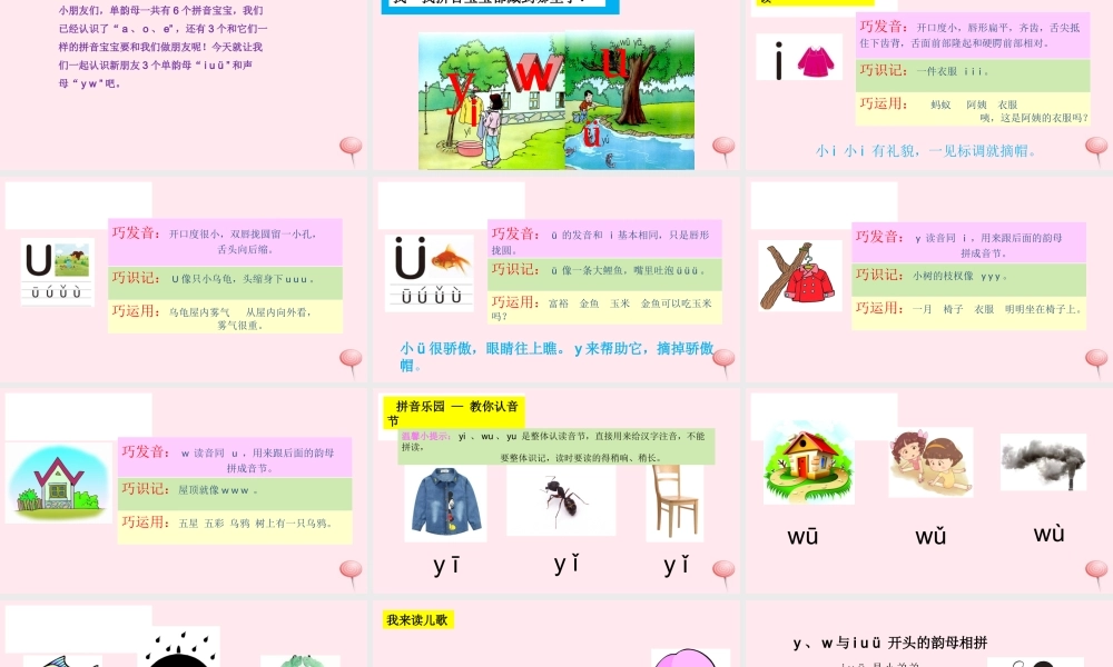 汉语拼音 2 i u ü y w课堂教学课件1