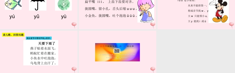 汉语拼音 2 i u ü y w课堂教学课件1