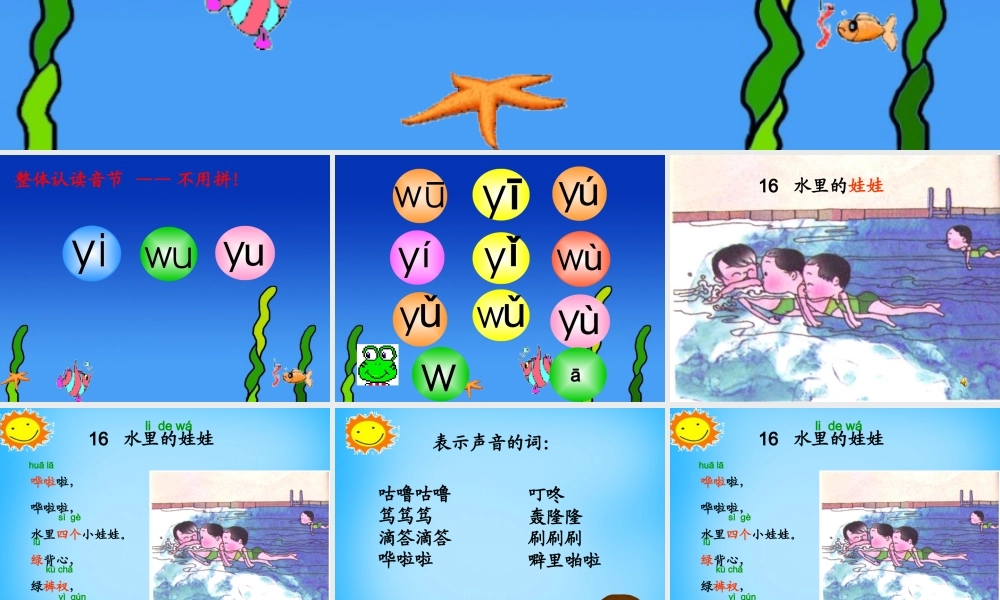 秋一年级语文上册《水里的娃娃》课件3 沪教版-沪教版小学一年级上册语文课件