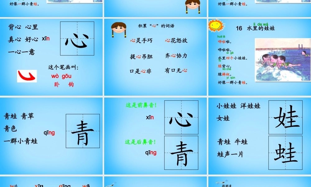 秋一年级语文上册《水里的娃娃》课件3 沪教版-沪教版小学一年级上册语文课件