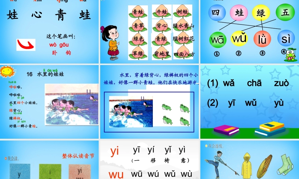 秋一年级语文上册《水里的娃娃》课件3 沪教版-沪教版小学一年级上册语文课件