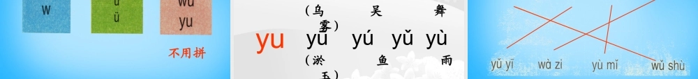 秋一年级语文上册《水里的娃娃》课件3 沪教版-沪教版小学一年级上册语文课件