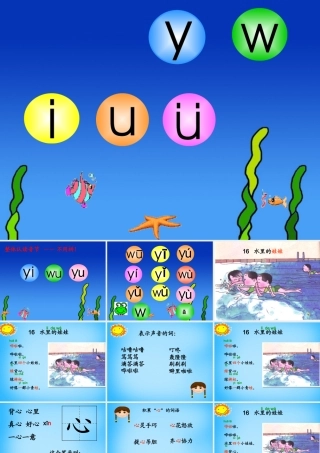 秋一年级语文上册《水里的娃娃》课件3 沪教版-沪教版小学一年级上册语文课件