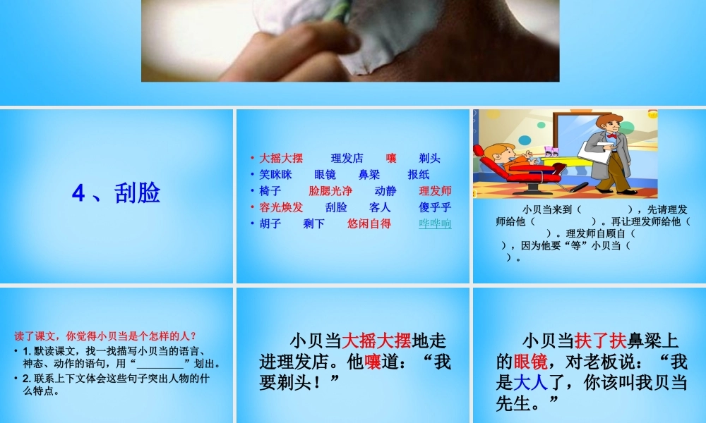 秋三年级语文上册《刮脸》课件2 沪教版-沪教版小学三年级上册语文课件