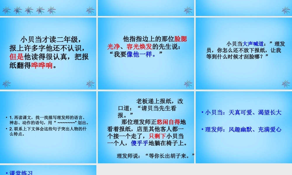 秋三年级语文上册《刮脸》课件2 沪教版-沪教版小学三年级上册语文课件
