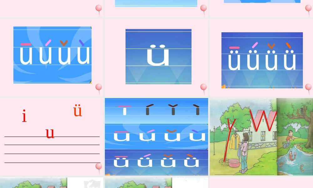 汉语拼音 2 i u ü y w课堂教学课件2