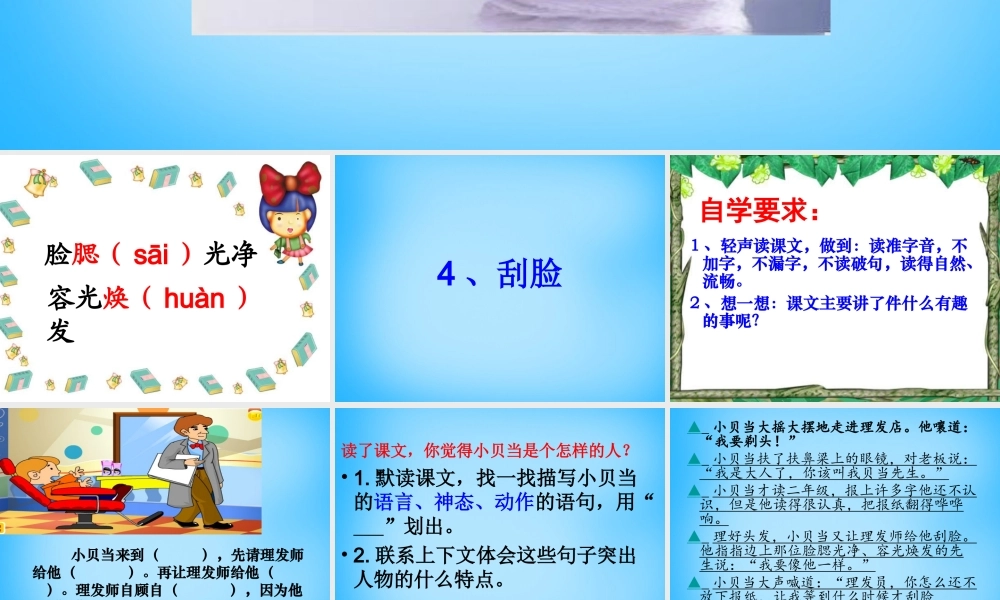 秋三年级语文上册《刮脸》课件3 沪教版-沪教版小学三年级上册语文课件