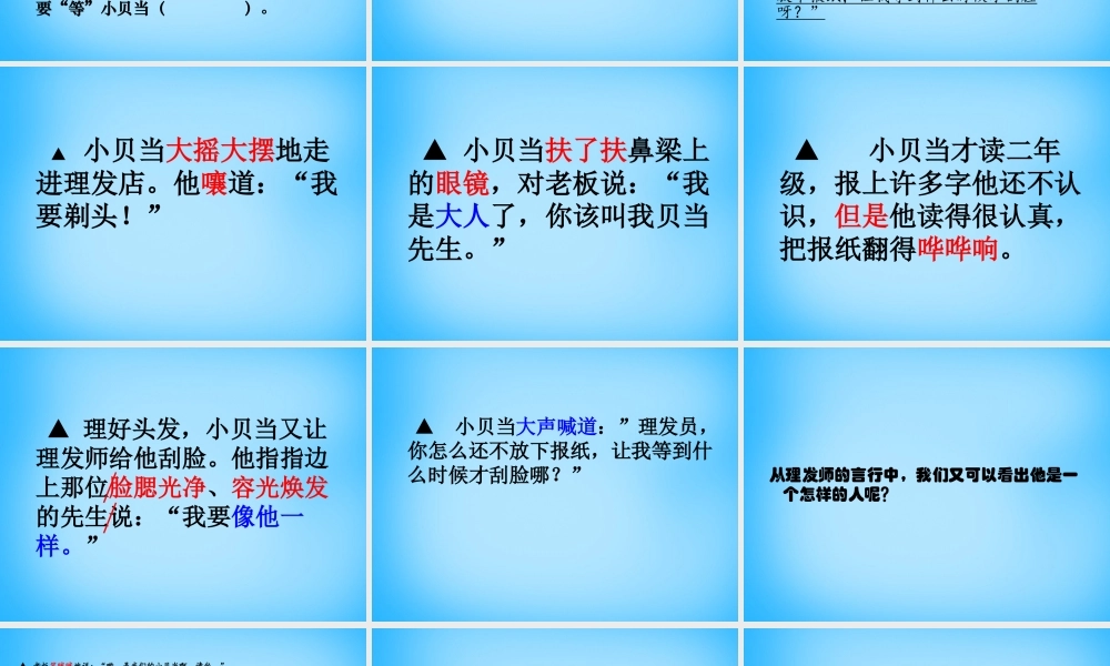 秋三年级语文上册《刮脸》课件3 沪教版-沪教版小学三年级上册语文课件