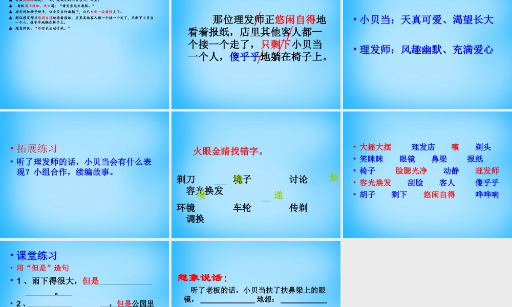 秋三年级语文上册《刮脸》课件3 沪教版-沪教版小学三年级上册语文课件