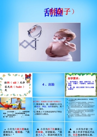 秋三年级语文上册《刮脸》课件3 沪教版-沪教版小学三年级上册语文课件