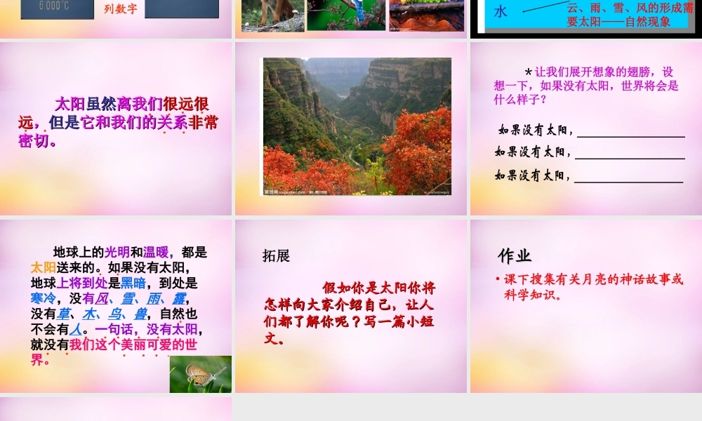 秋一年级语文上册《太阳》课件1 北师大版-北师大版小学一年级上册语文课件