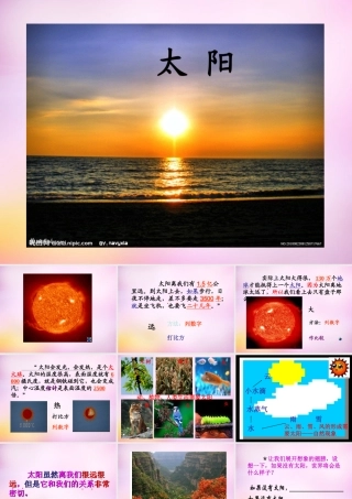 秋一年级语文上册《太阳》课件1 北师大版-北师大版小学一年级上册语文课件