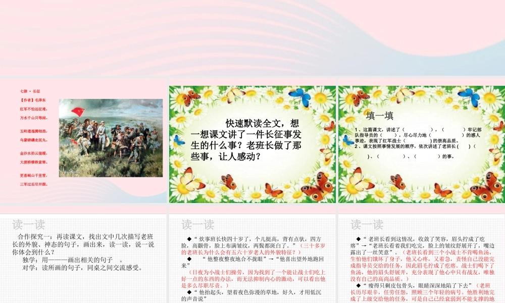 春六年级语文下册 第四单元 13金色的鱼钩课件 新人教版-新人教版小学六年级下册语文课件