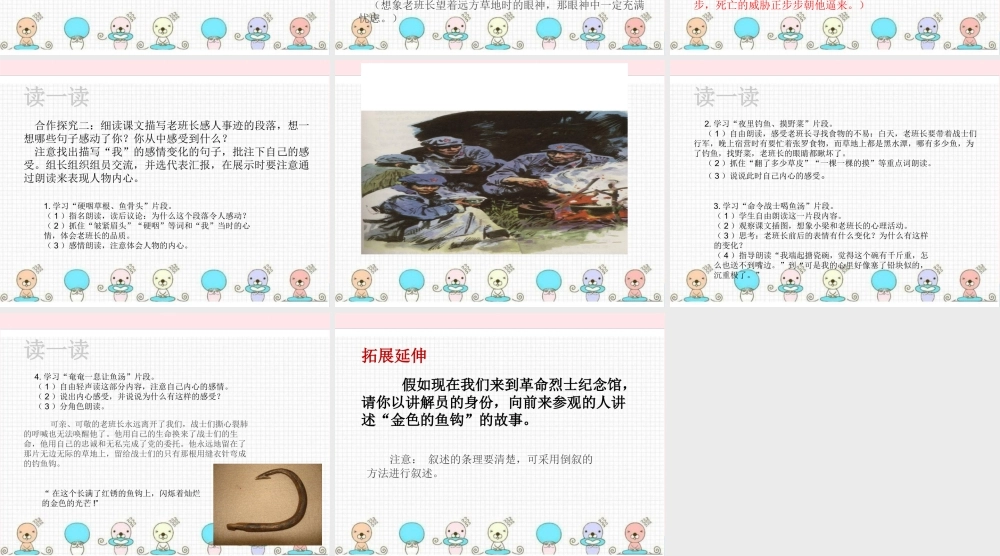 春六年级语文下册 第四单元 13金色的鱼钩课件 新人教版-新人教版小学六年级下册语文课件