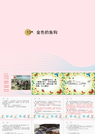 春六年级语文下册 第四单元 13金色的鱼钩课件 新人教版-新人教版小学六年级下册语文课件