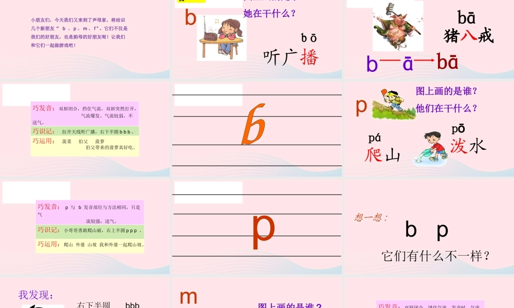 汉语拼音 3 b p m f课堂教学课件1