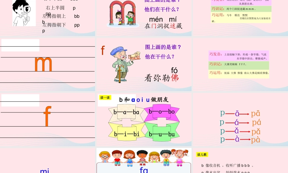 汉语拼音 3 b p m f课堂教学课件1