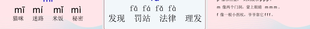 汉语拼音 3 b p m f课堂教学课件1
