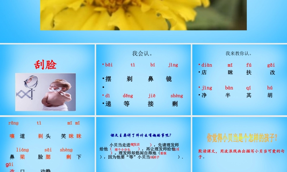 秋三年级语文上册《刮脸》课件4 沪教版-沪教版小学三年级上册语文课件