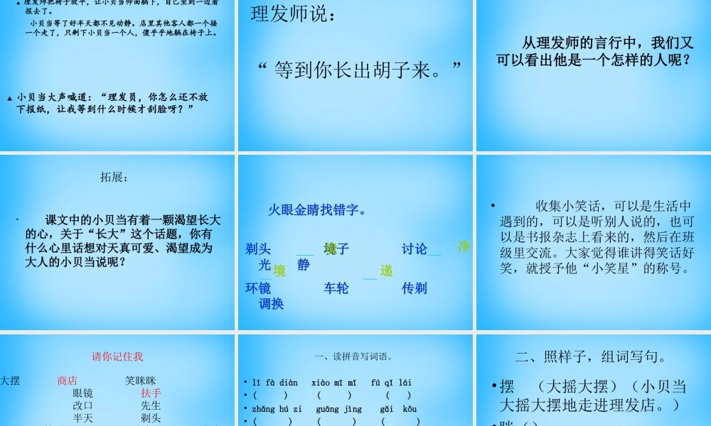 秋三年级语文上册《刮脸》课件4 沪教版-沪教版小学三年级上册语文课件
