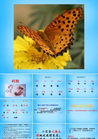 秋三年级语文上册《刮脸》课件4 沪教版-沪教版小学三年级上册语文课件