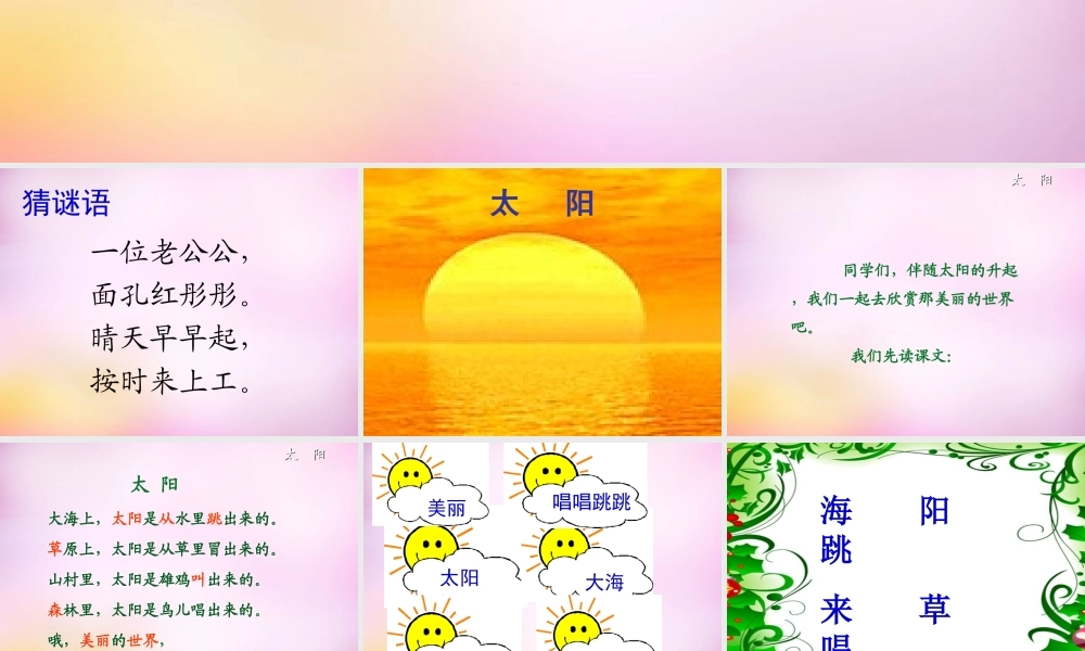 秋一年级语文上册《太阳》课件2 北师大版-北师大版小学一年级上册语文课件