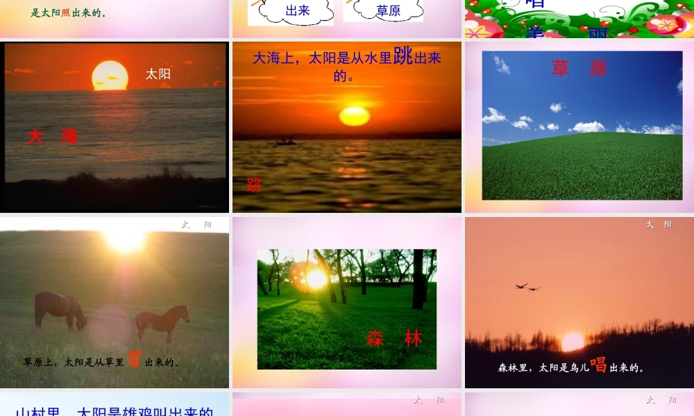 秋一年级语文上册《太阳》课件2 北师大版-北师大版小学一年级上册语文课件