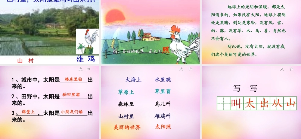 秋一年级语文上册《太阳》课件2 北师大版-北师大版小学一年级上册语文课件