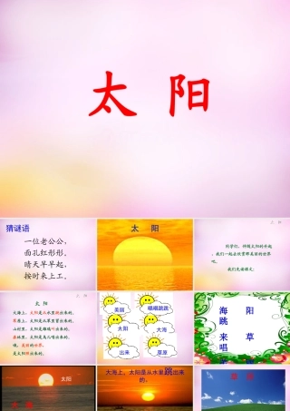 秋一年级语文上册《太阳》课件2 北师大版-北师大版小学一年级上册语文课件