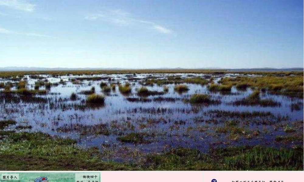 春六年级语文下册 第四单元 13金色的鱼钩课堂教学课件 新人教版-新人教版小学六年级下册语文课件