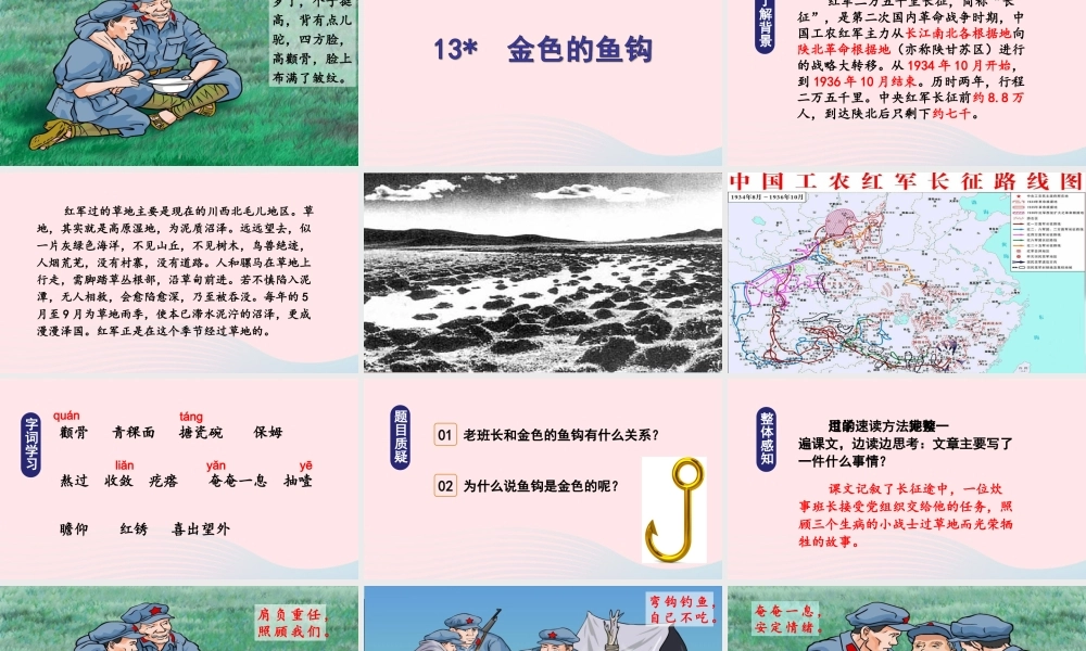 春六年级语文下册 第四单元 13金色的鱼钩课堂教学课件 新人教版-新人教版小学六年级下册语文课件