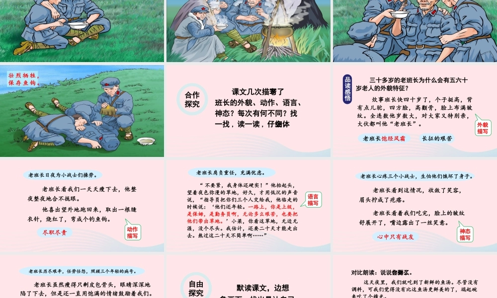 春六年级语文下册 第四单元 13金色的鱼钩课堂教学课件 新人教版-新人教版小学六年级下册语文课件