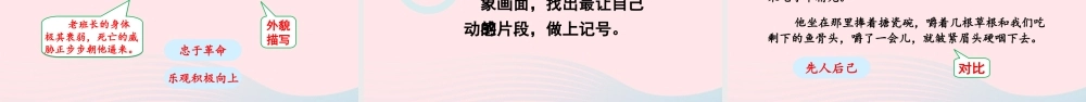 春六年级语文下册 第四单元 13金色的鱼钩课堂教学课件 新人教版-新人教版小学六年级下册语文课件