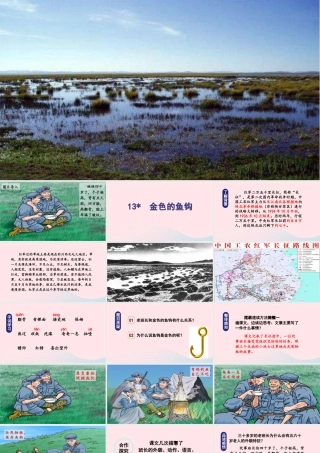 春六年级语文下册 第四单元 13金色的鱼钩课堂教学课件 新人教版-新人教版小学六年级下册语文课件