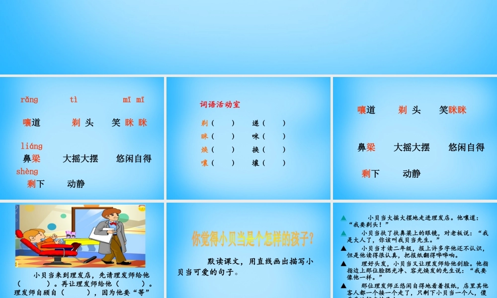 秋三年级语文上册《刮脸》课件5 沪教版-沪教版小学三年级上册语文课件