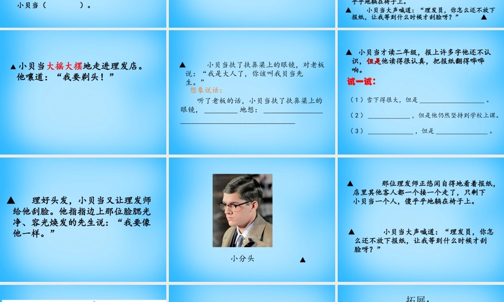 秋三年级语文上册《刮脸》课件5 沪教版-沪教版小学三年级上册语文课件