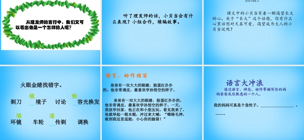 秋三年级语文上册《刮脸》课件5 沪教版-沪教版小学三年级上册语文课件