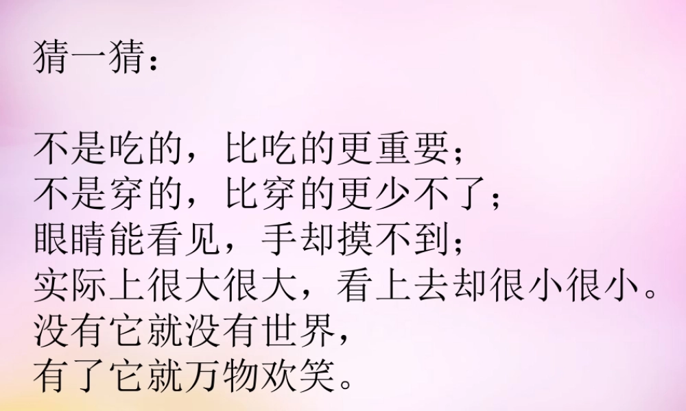 秋一年级语文上册《太阳》课件3 北师大版-北师大版小学一年级上册语文课件